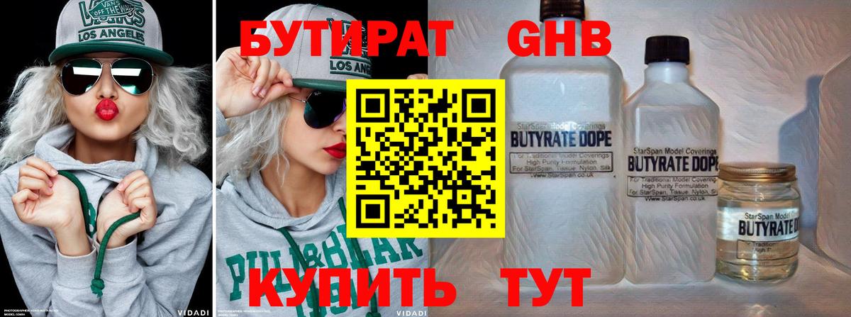 БУТИРАТ 99% Медногорск