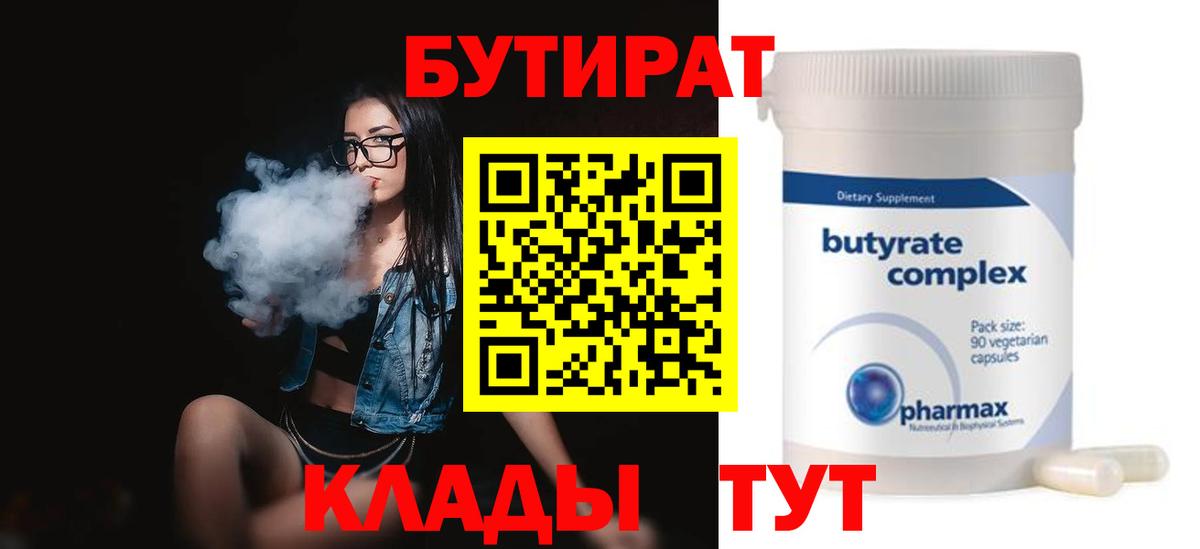 БУТИРАТ  Вход с VPN  Медногорск  БУТИРАТ буратино 