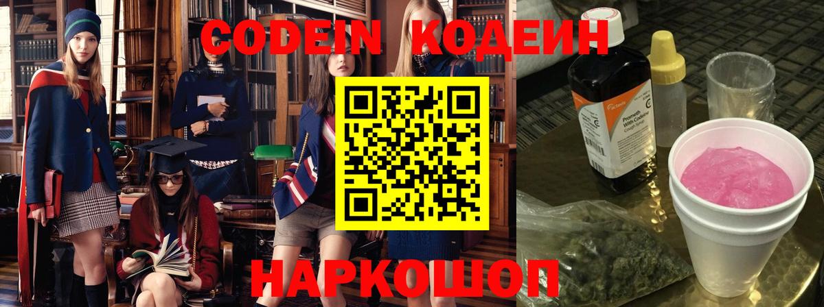 Кодеиновый сироп Lean Purple Drank Медногорск