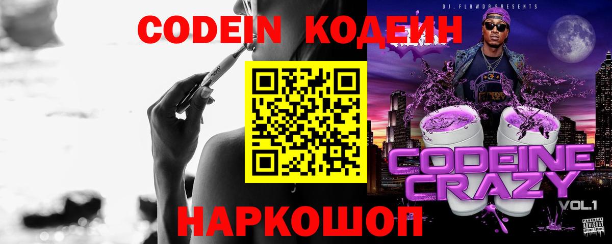Кодеин напиток Lean (лин)  Кодеин напиток Lean (лин)  Вход с VPN  Медногорск 