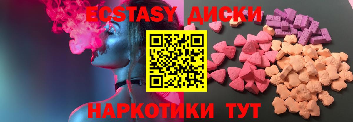 ЭКСТАЗИ  Ecstasy VHQ  Вход с VPN  наркота  Медногорск 