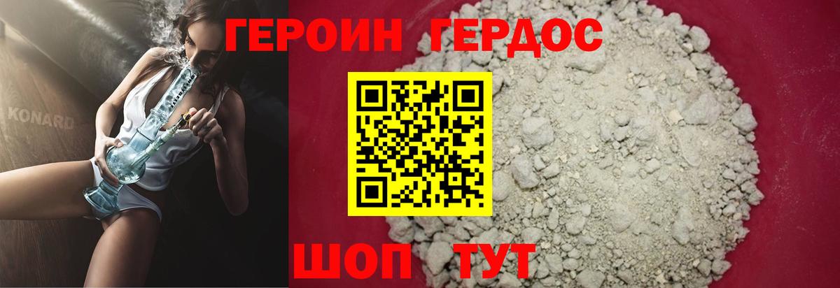 ГЕРОИН белый  Вход с VPN  Медногорск 