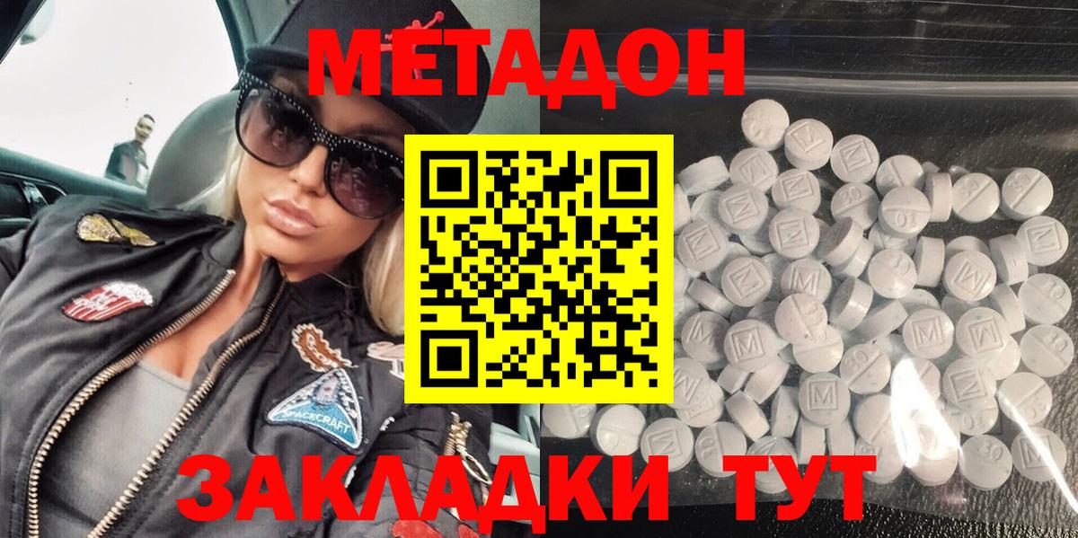 МЕТАДОН methadone Медногорск